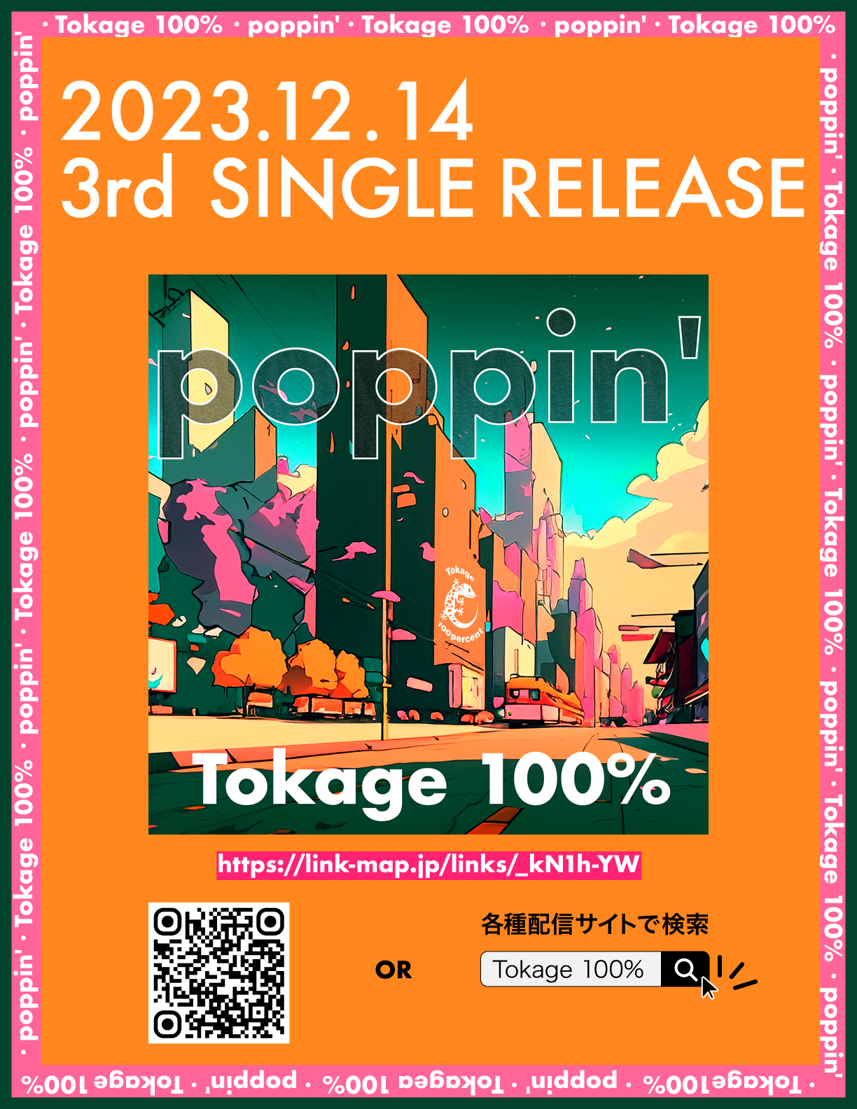 2023.12.14 Tokage 100%『poppin'』リリース